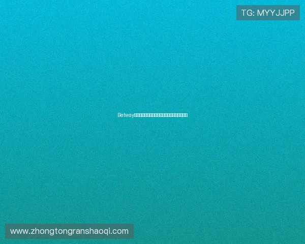 Betway注册流程详解，快速便捷开启您的线上博彩之旅