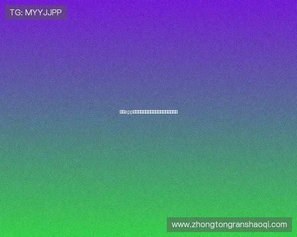 壹号app注册完成后如何进行账号激活与登录优化 壹号app注册完成后如何进行账号激活与登录优化