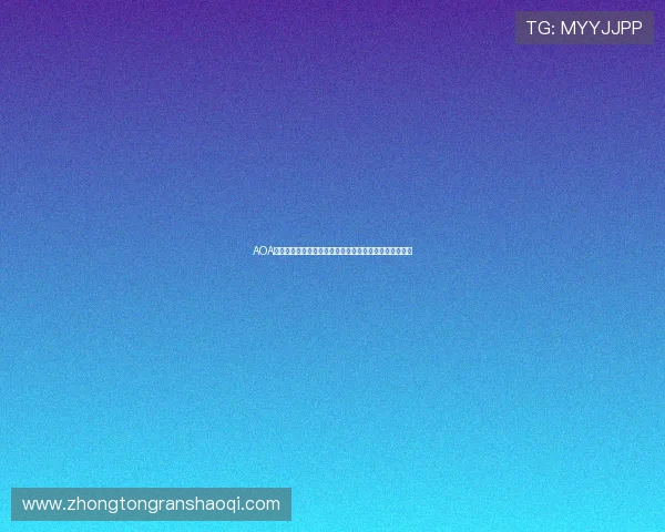 AOA娱乐明星参与世界杯公益活动:传递正能量助力赛事发展 AOA娱乐明星参与世界杯公益活动:传递正能量助力赛事发展