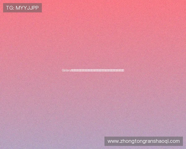 Galaxy银河娱乐官网版打造专业的世界杯专题报道，带你深入了解各国球队备战情况